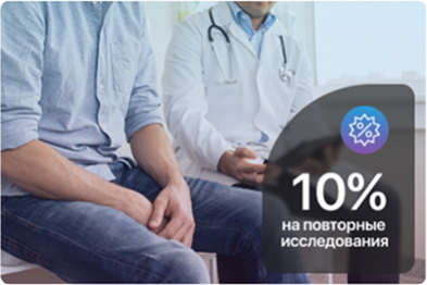 Скидка 10% на повторные сперматологические исследования